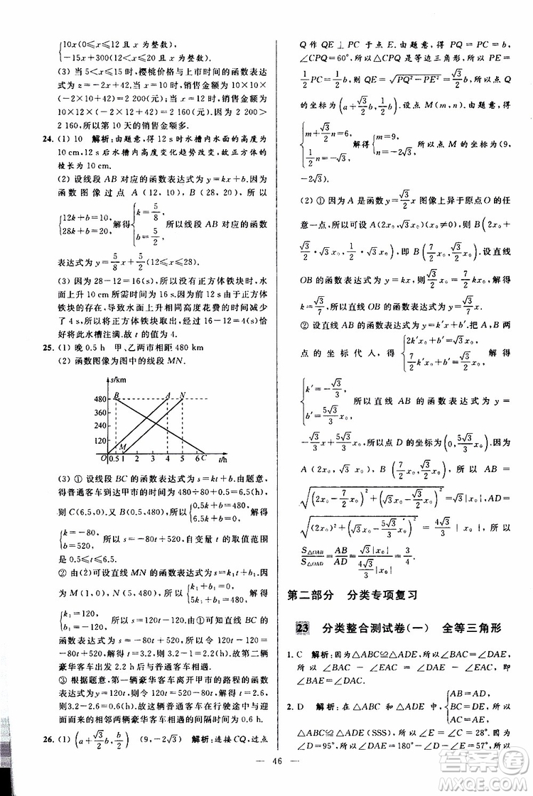 2019年亮點給力大試卷數(shù)學八年級上冊人教版參考答案