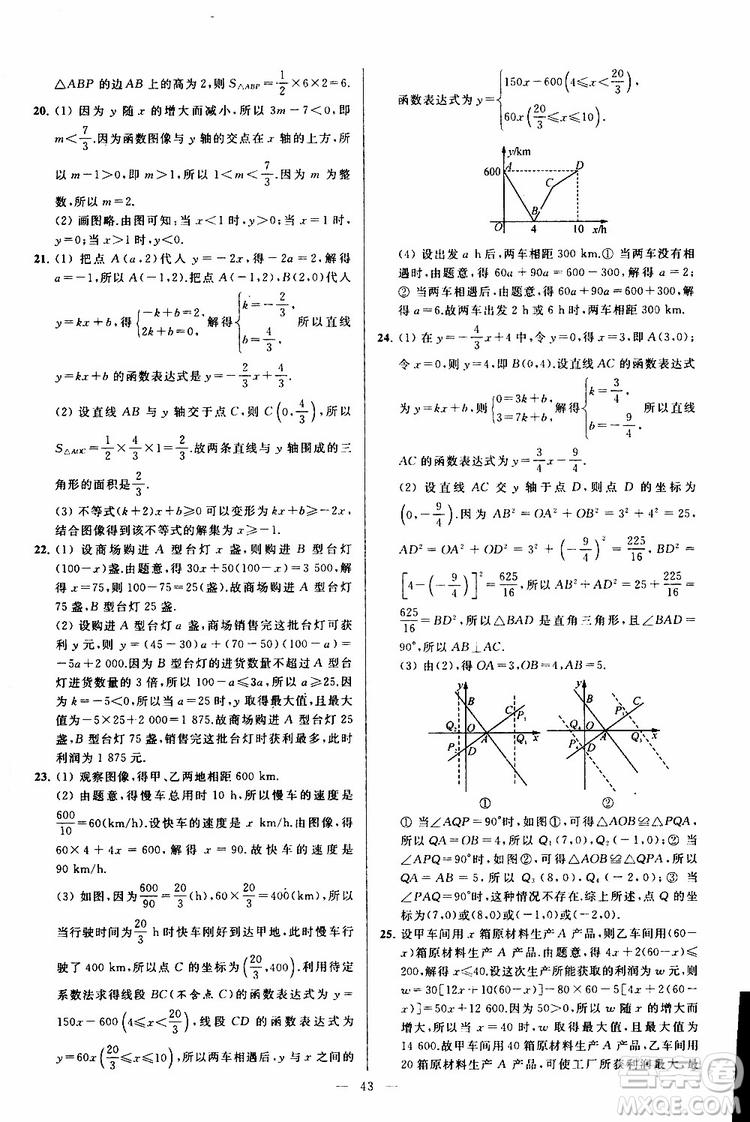 2019年亮點給力大試卷數(shù)學八年級上冊人教版參考答案