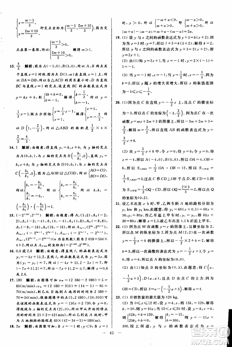 2019年亮點給力大試卷數(shù)學八年級上冊人教版參考答案