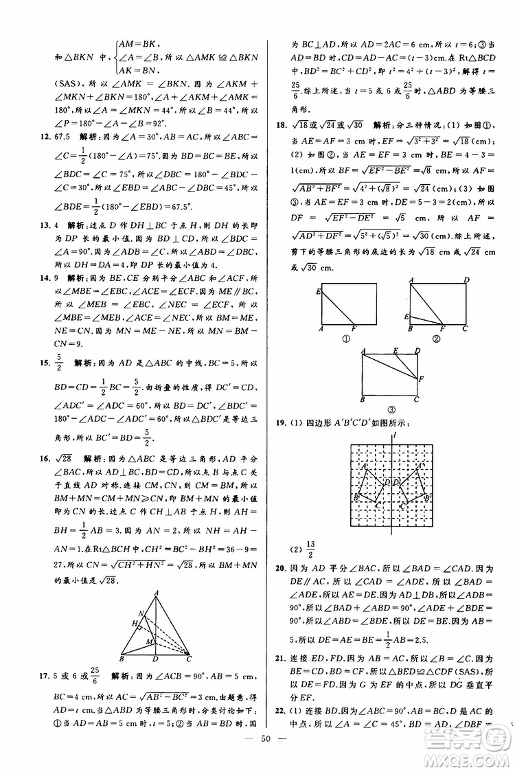 2019年亮點給力大試卷數(shù)學八年級上冊人教版參考答案