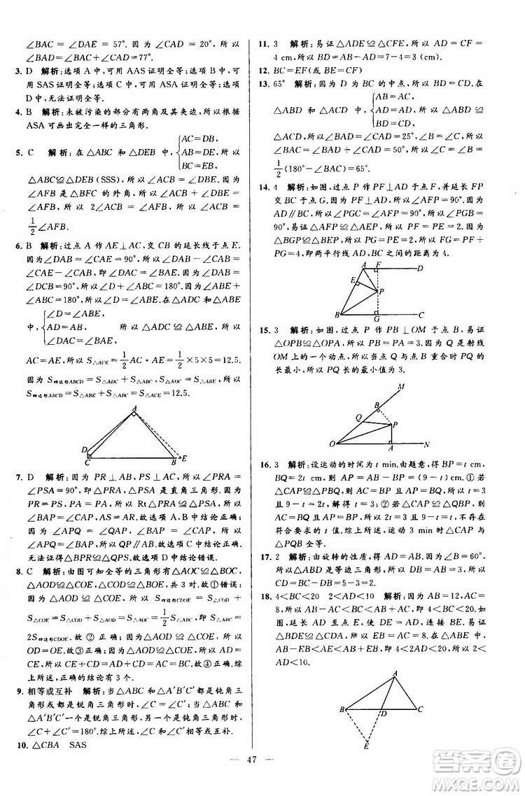 2019年亮點給力大試卷數(shù)學八年級上冊人教版參考答案