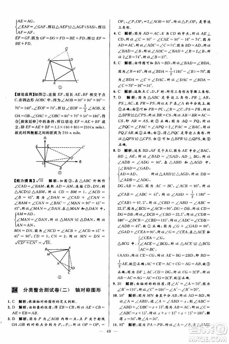 2019年亮點給力大試卷數(shù)學八年級上冊人教版參考答案