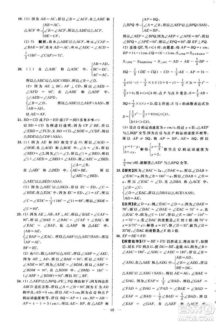 2019年亮點給力大試卷數(shù)學八年級上冊人教版參考答案