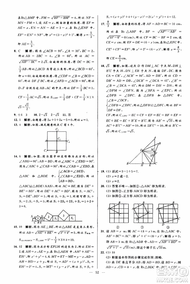 2019年亮點給力大試卷數(shù)學八年級上冊人教版參考答案