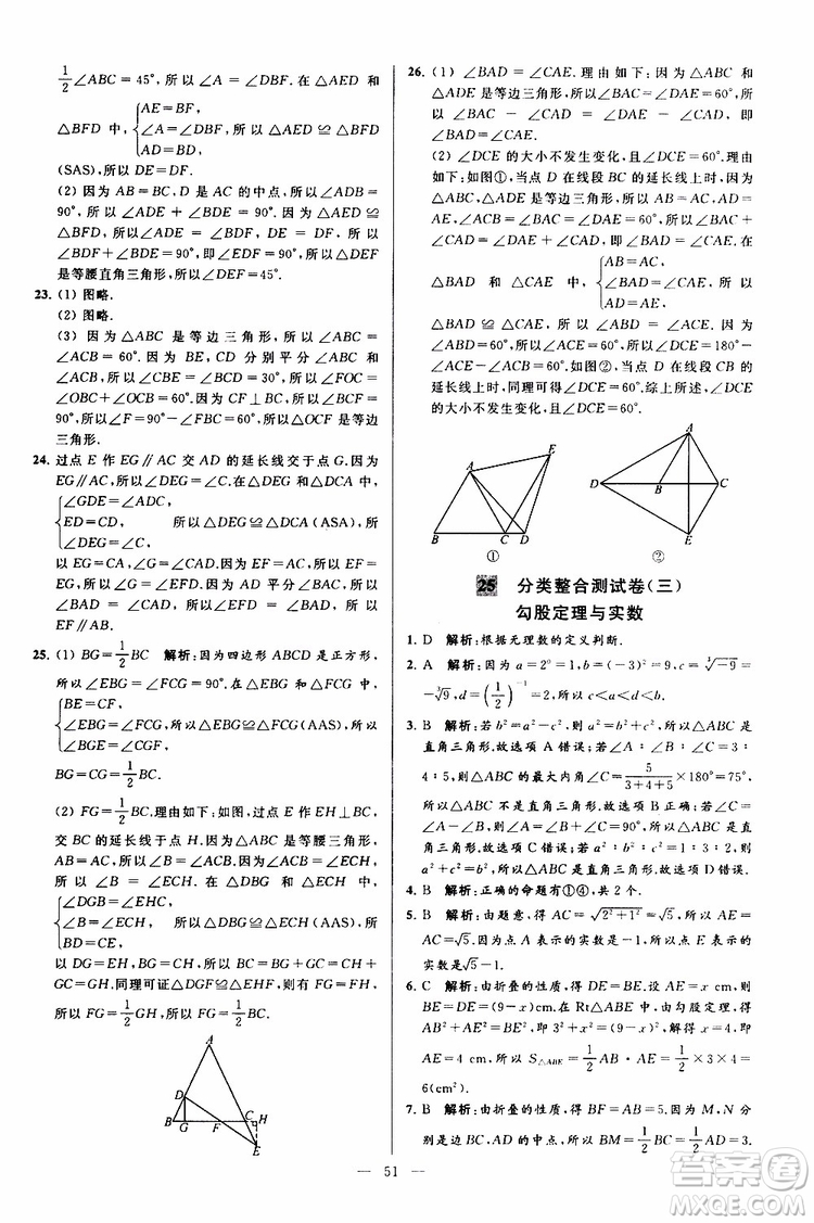 2019年亮點給力大試卷數(shù)學八年級上冊人教版參考答案