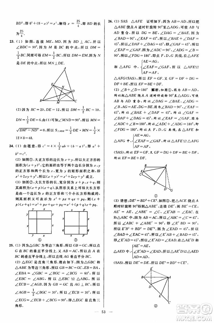 2019年亮點給力大試卷數(shù)學八年級上冊人教版參考答案