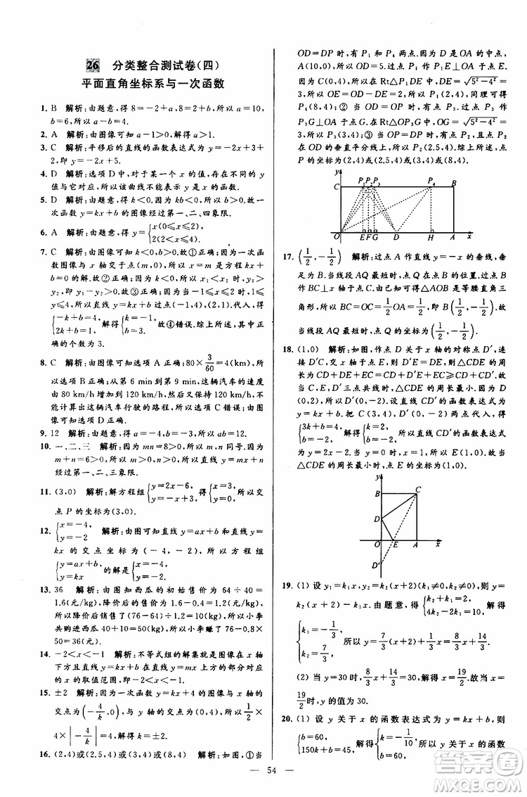 2019年亮點給力大試卷數(shù)學八年級上冊人教版參考答案