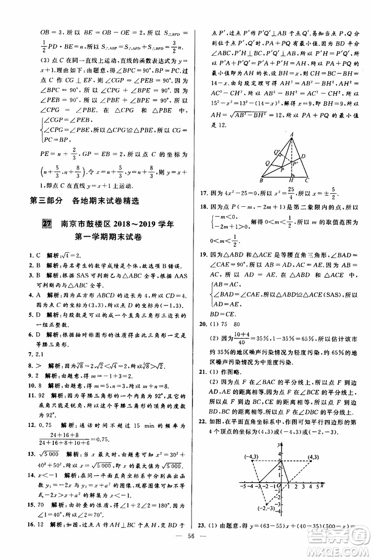 2019年亮點給力大試卷數(shù)學八年級上冊人教版參考答案