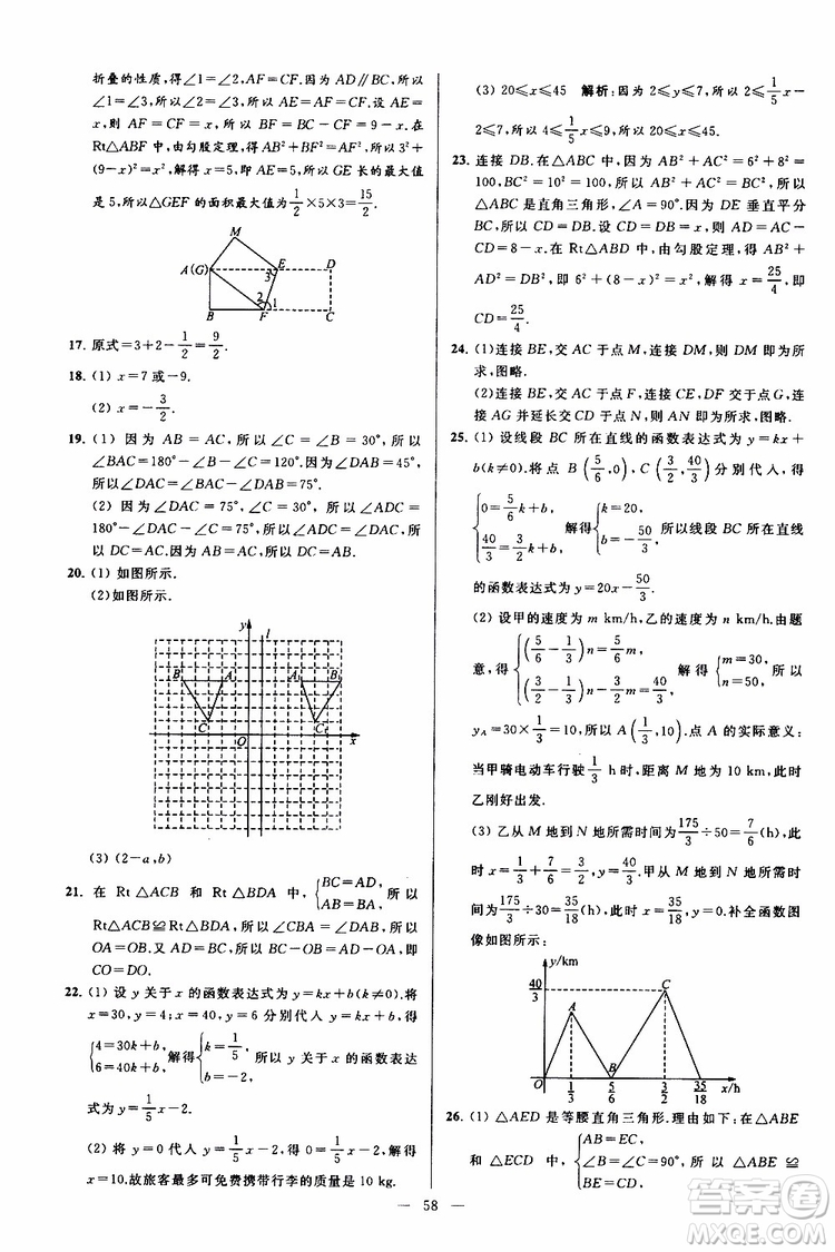 2019年亮點給力大試卷數(shù)學八年級上冊人教版參考答案