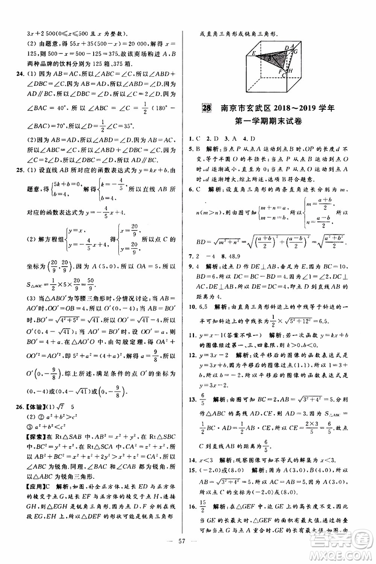 2019年亮點給力大試卷數(shù)學八年級上冊人教版參考答案