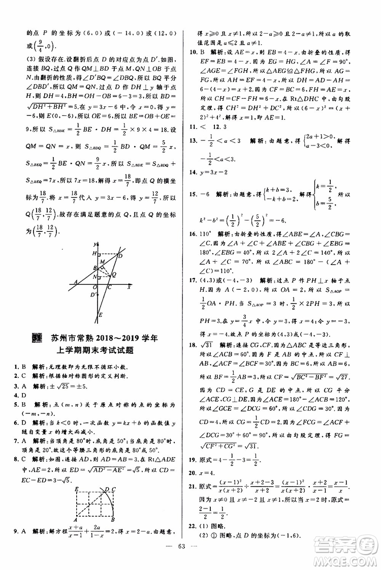 2019年亮點給力大試卷數(shù)學八年級上冊人教版參考答案