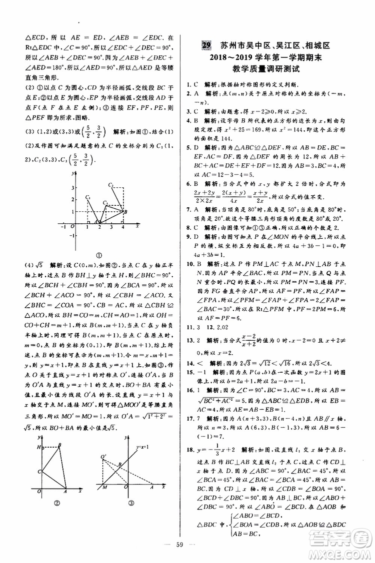 2019年亮點給力大試卷數(shù)學八年級上冊人教版參考答案