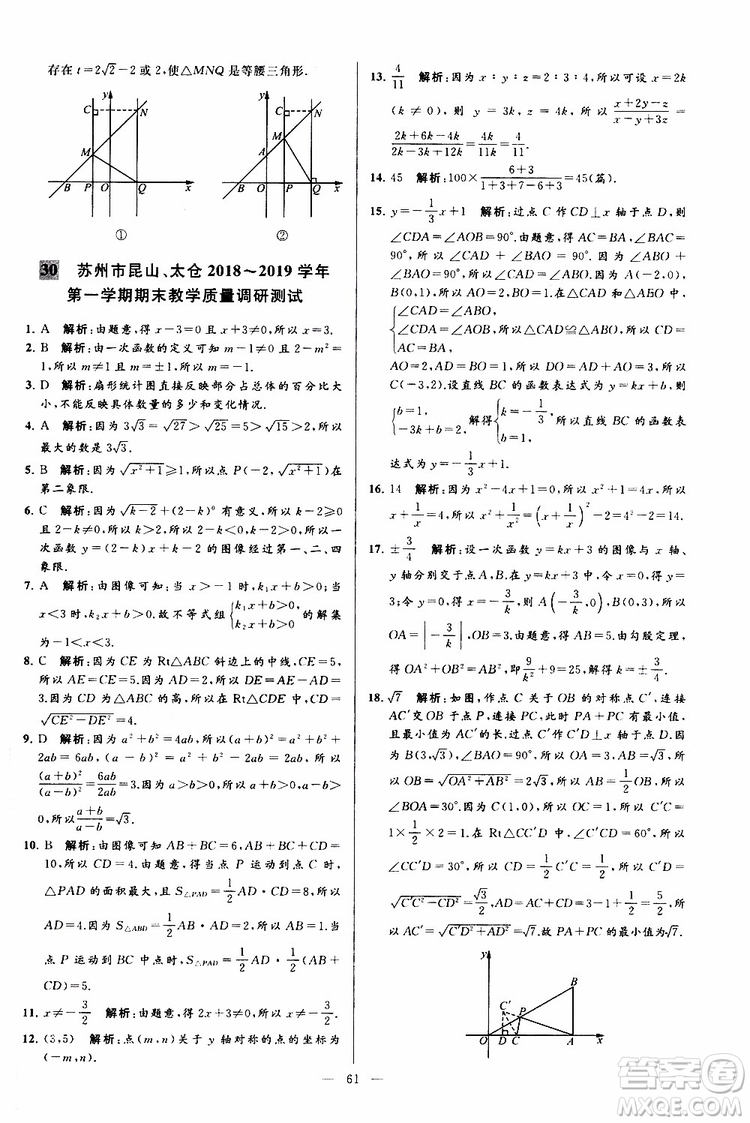 2019年亮點給力大試卷數(shù)學八年級上冊人教版參考答案