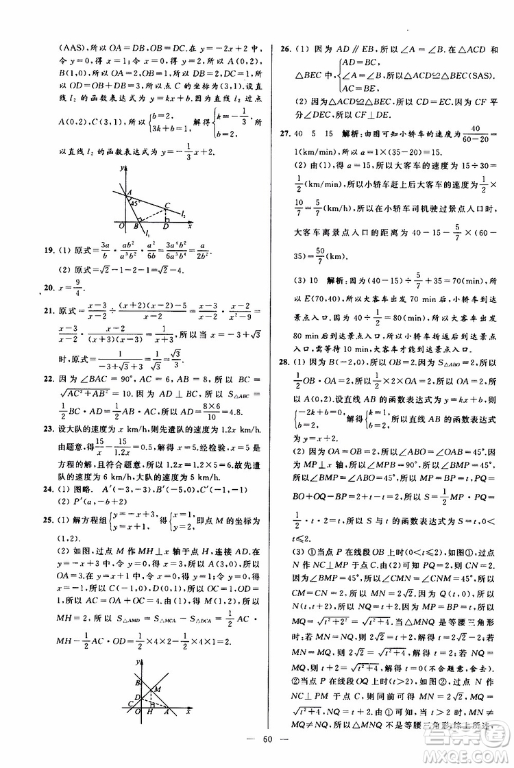 2019年亮點給力大試卷數(shù)學八年級上冊人教版參考答案