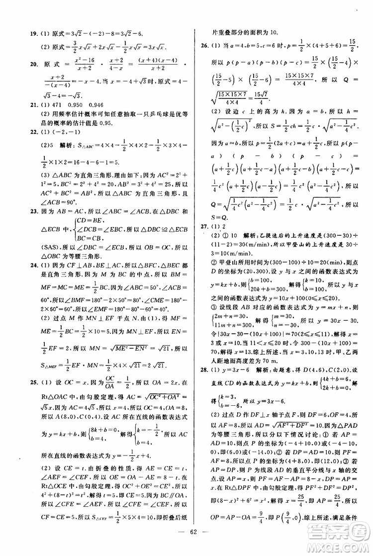 2019年亮點給力大試卷數(shù)學八年級上冊人教版參考答案