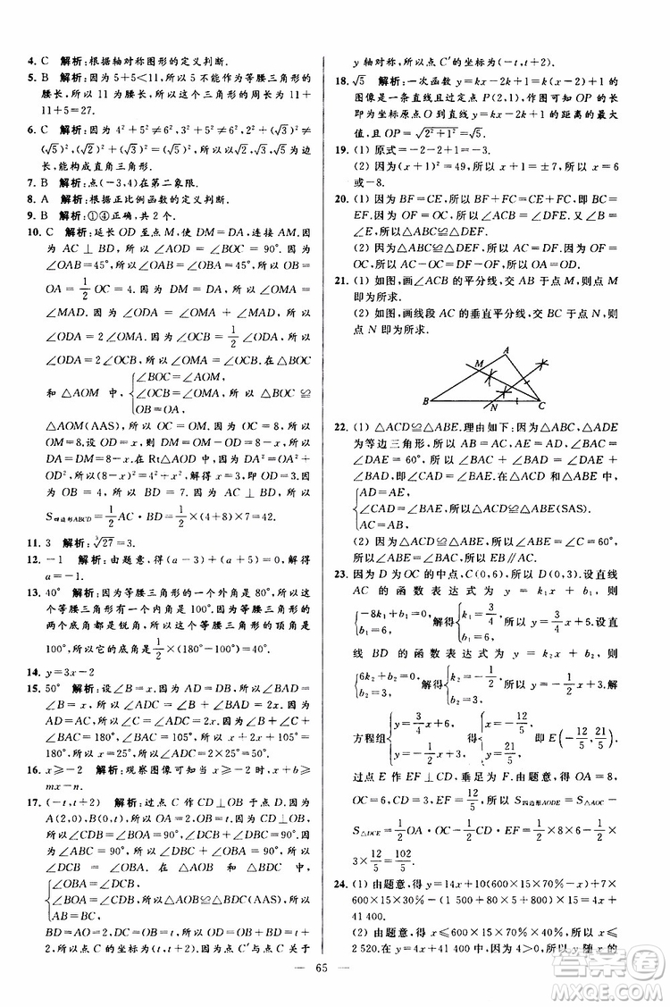 2019年亮點給力大試卷數(shù)學八年級上冊人教版參考答案