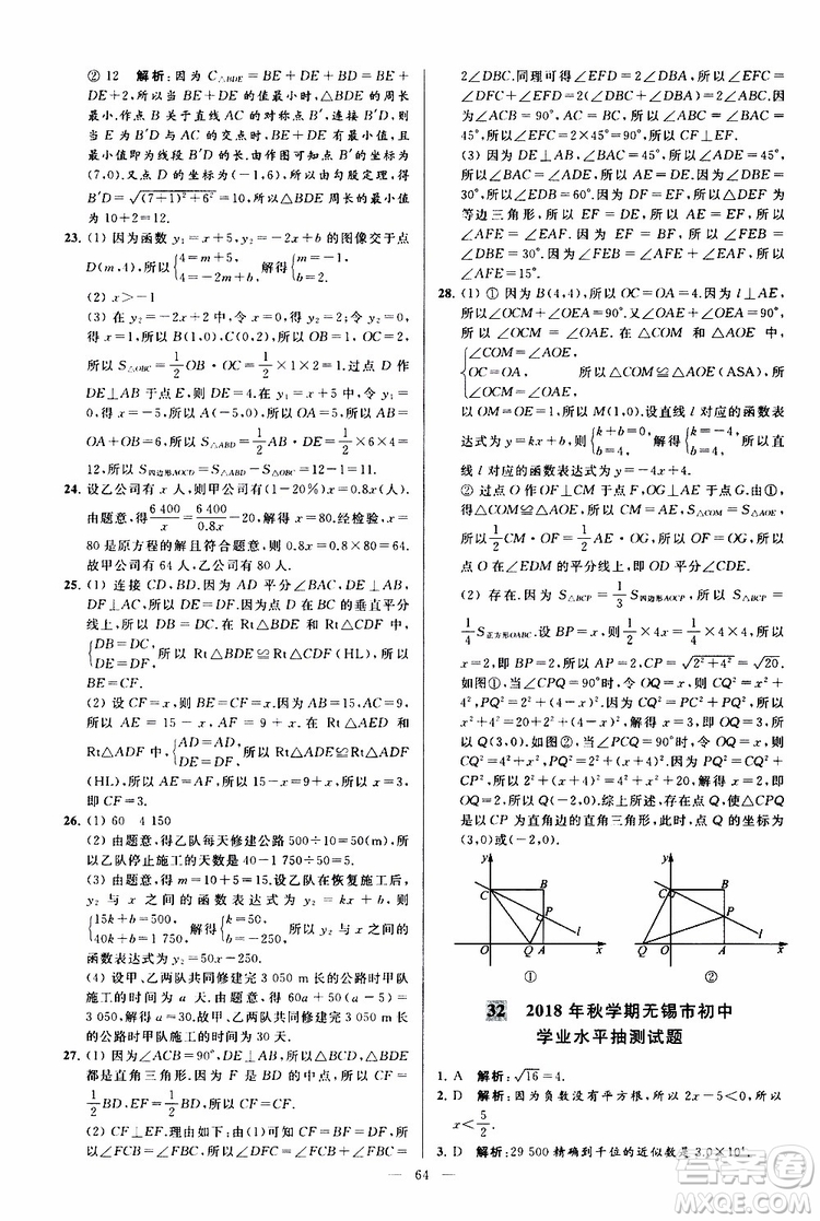 2019年亮點給力大試卷數(shù)學八年級上冊人教版參考答案