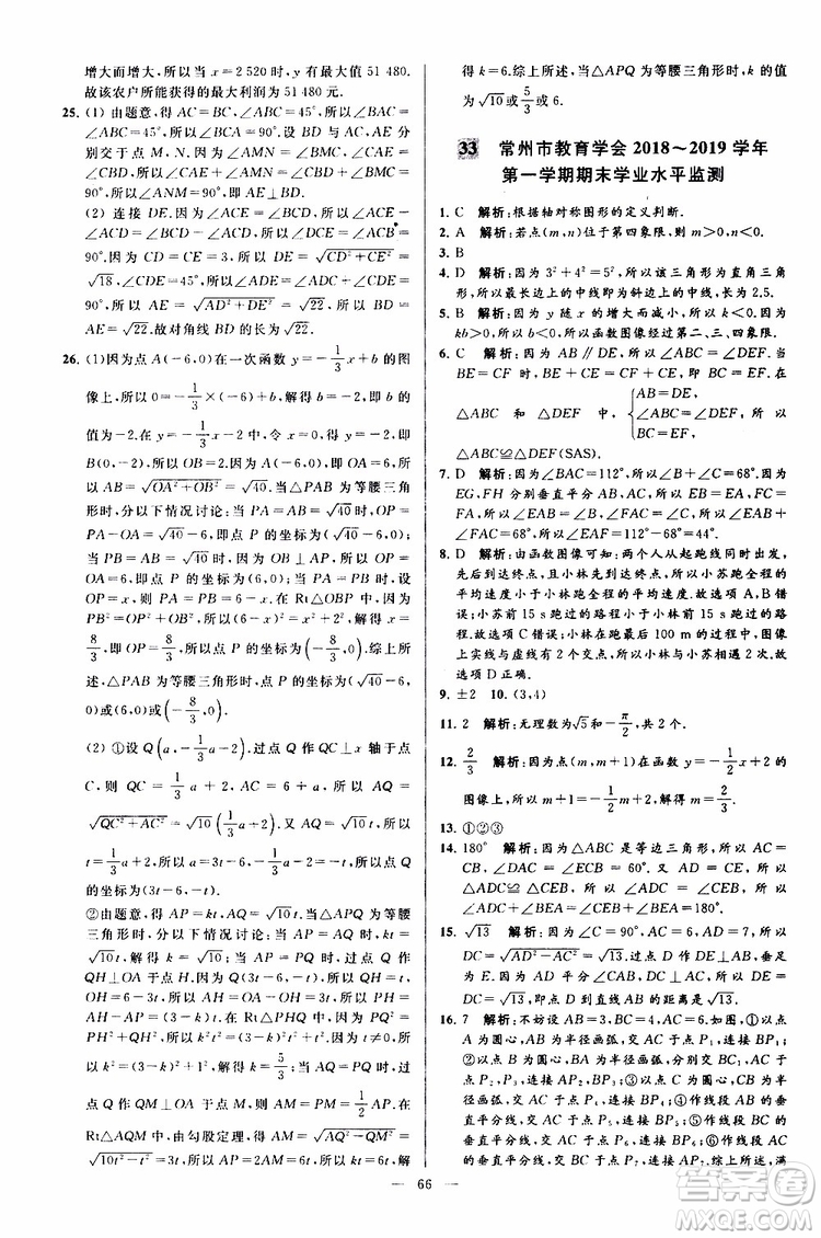 2019年亮點給力大試卷數(shù)學八年級上冊人教版參考答案