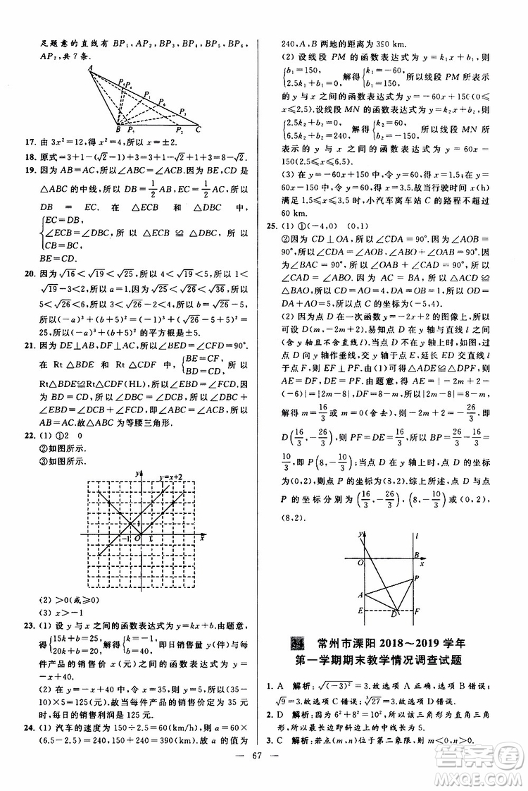 2019年亮點給力大試卷數(shù)學八年級上冊人教版參考答案