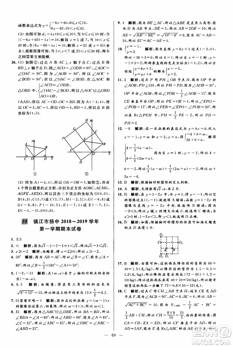 2019年亮點給力大試卷數(shù)學八年級上冊人教版參考答案