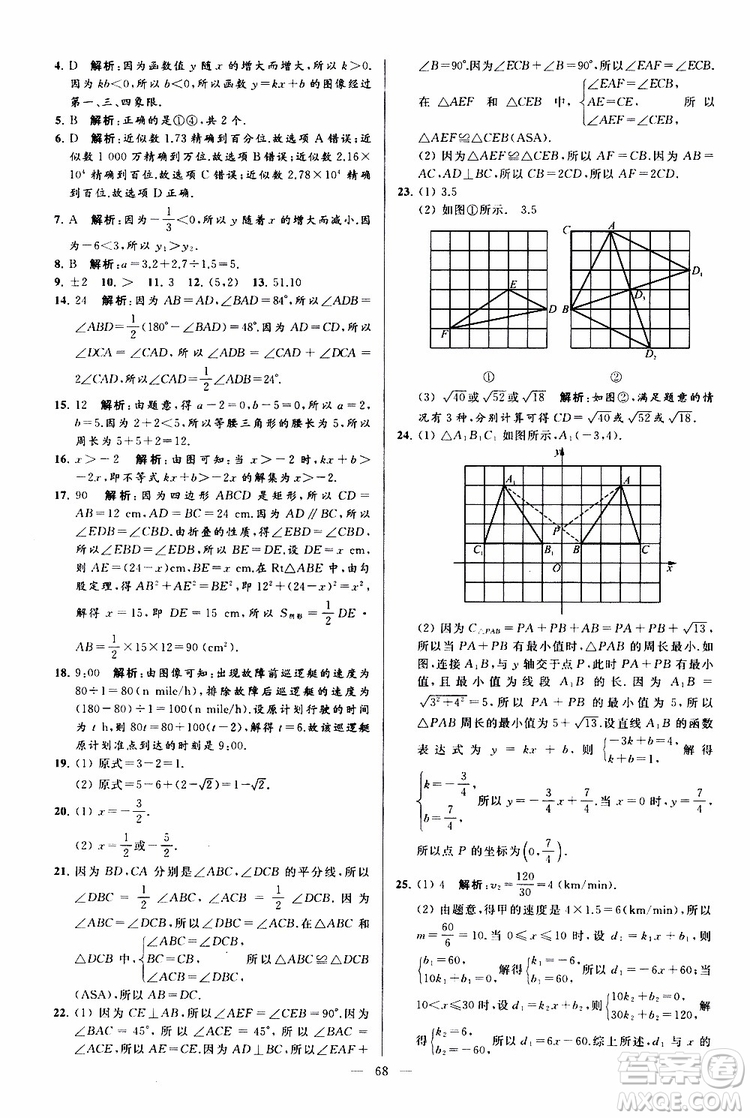 2019年亮點給力大試卷數(shù)學八年級上冊人教版參考答案