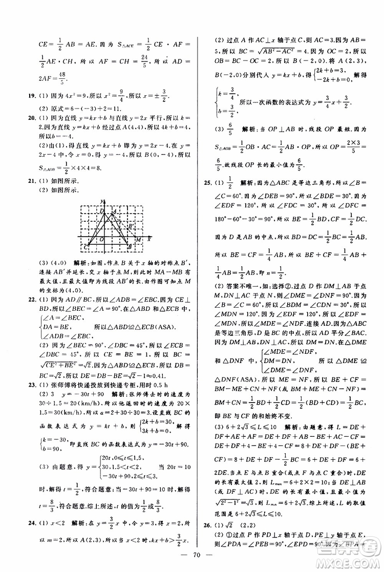 2019年亮點給力大試卷數(shù)學八年級上冊人教版參考答案