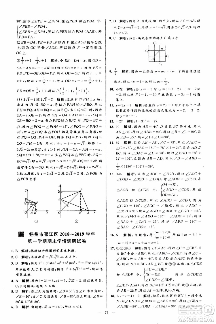 2019年亮點給力大試卷數(shù)學八年級上冊人教版參考答案