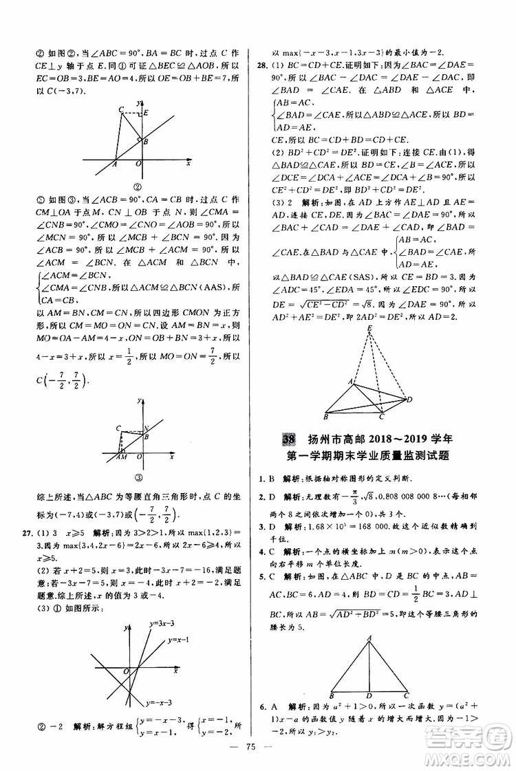 2019年亮點給力大試卷數(shù)學八年級上冊人教版參考答案