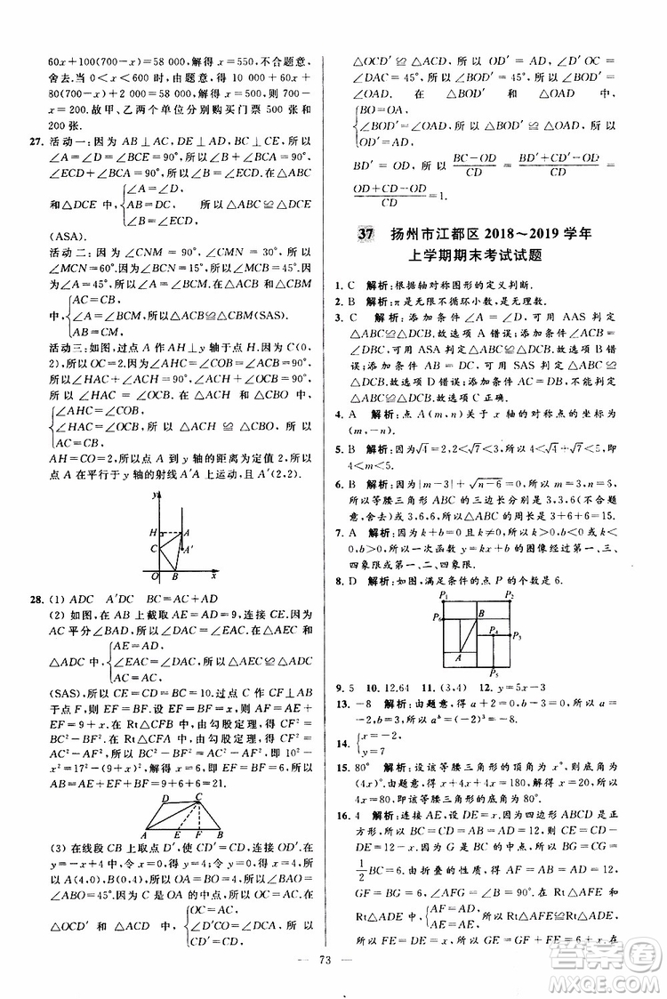 2019年亮點給力大試卷數(shù)學八年級上冊人教版參考答案