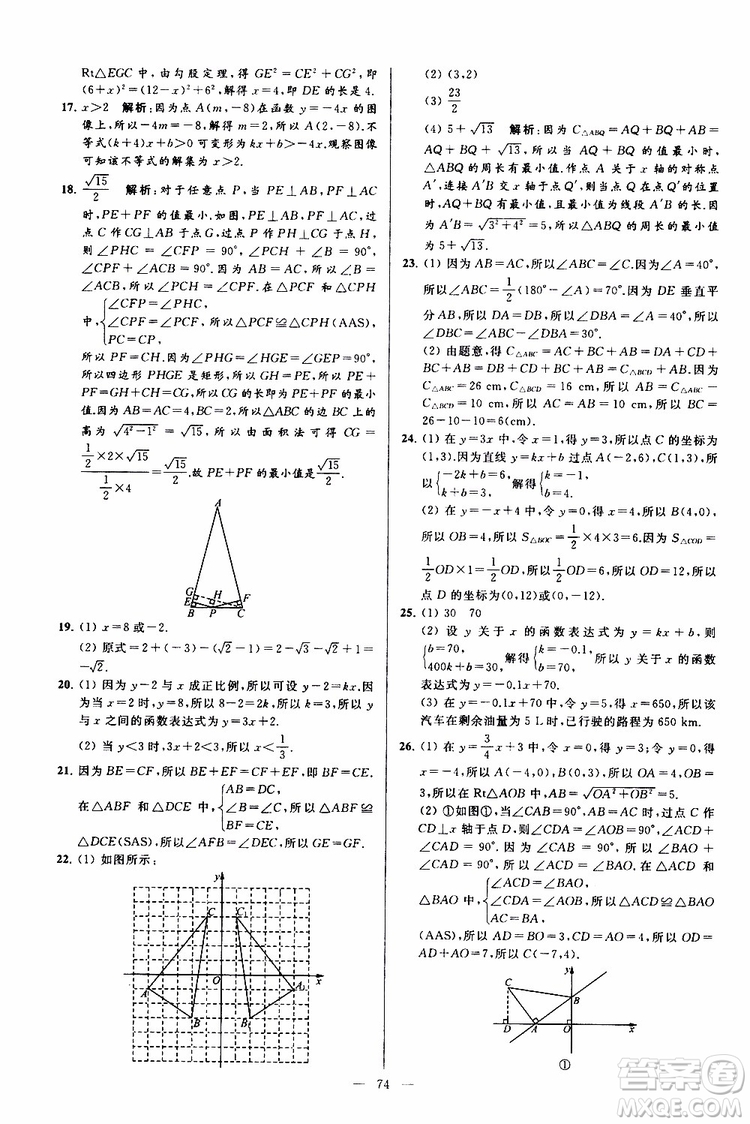 2019年亮點給力大試卷數(shù)學八年級上冊人教版參考答案