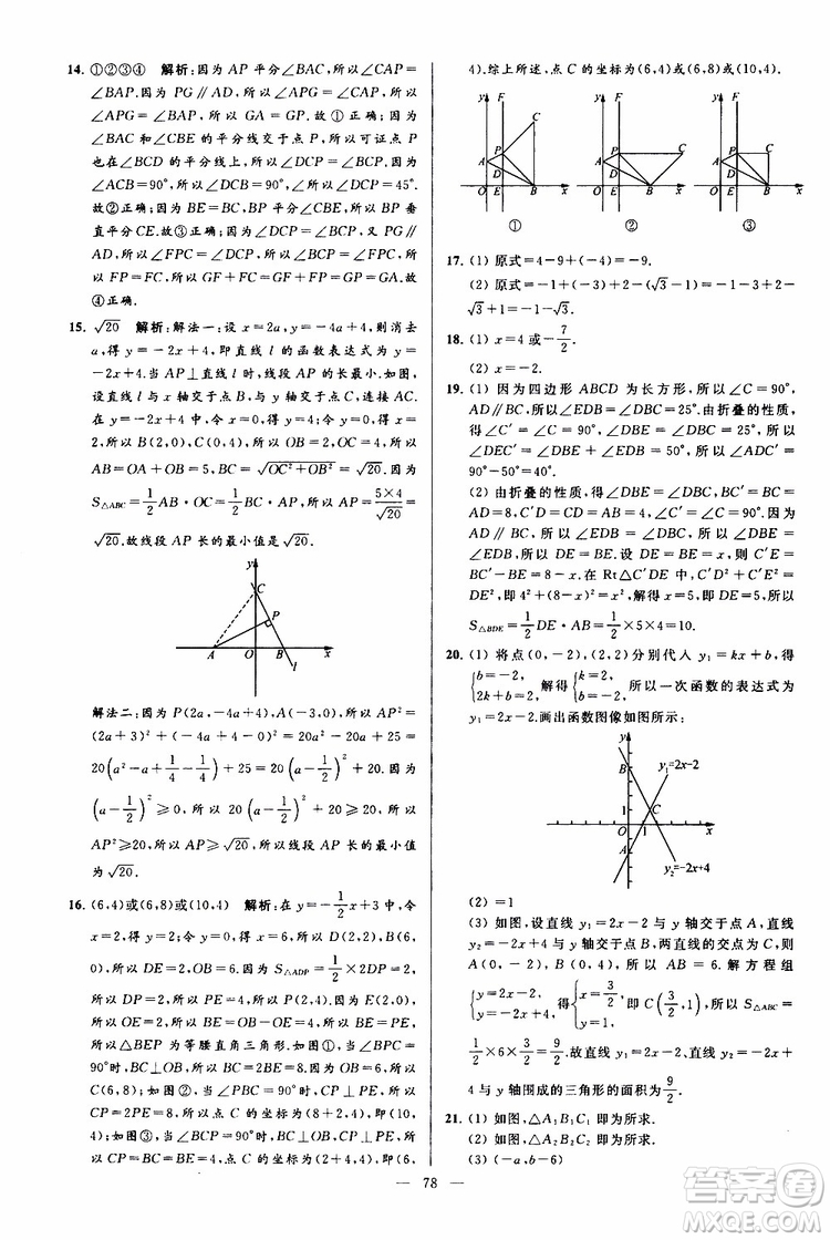 2019年亮點給力大試卷數(shù)學八年級上冊人教版參考答案