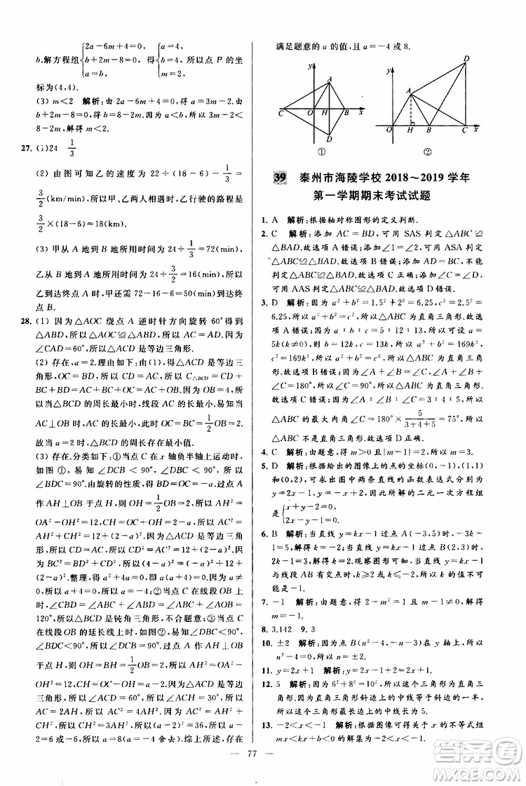 2019年亮點給力大試卷數(shù)學八年級上冊人教版參考答案