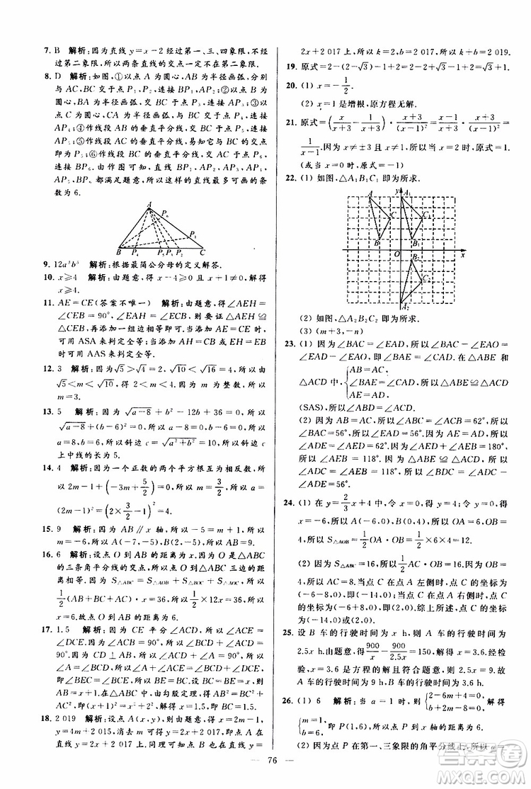 2019年亮點給力大試卷數(shù)學八年級上冊人教版參考答案