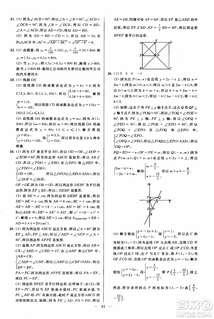 2019年亮點給力大試卷數(shù)學八年級上冊人教版參考答案