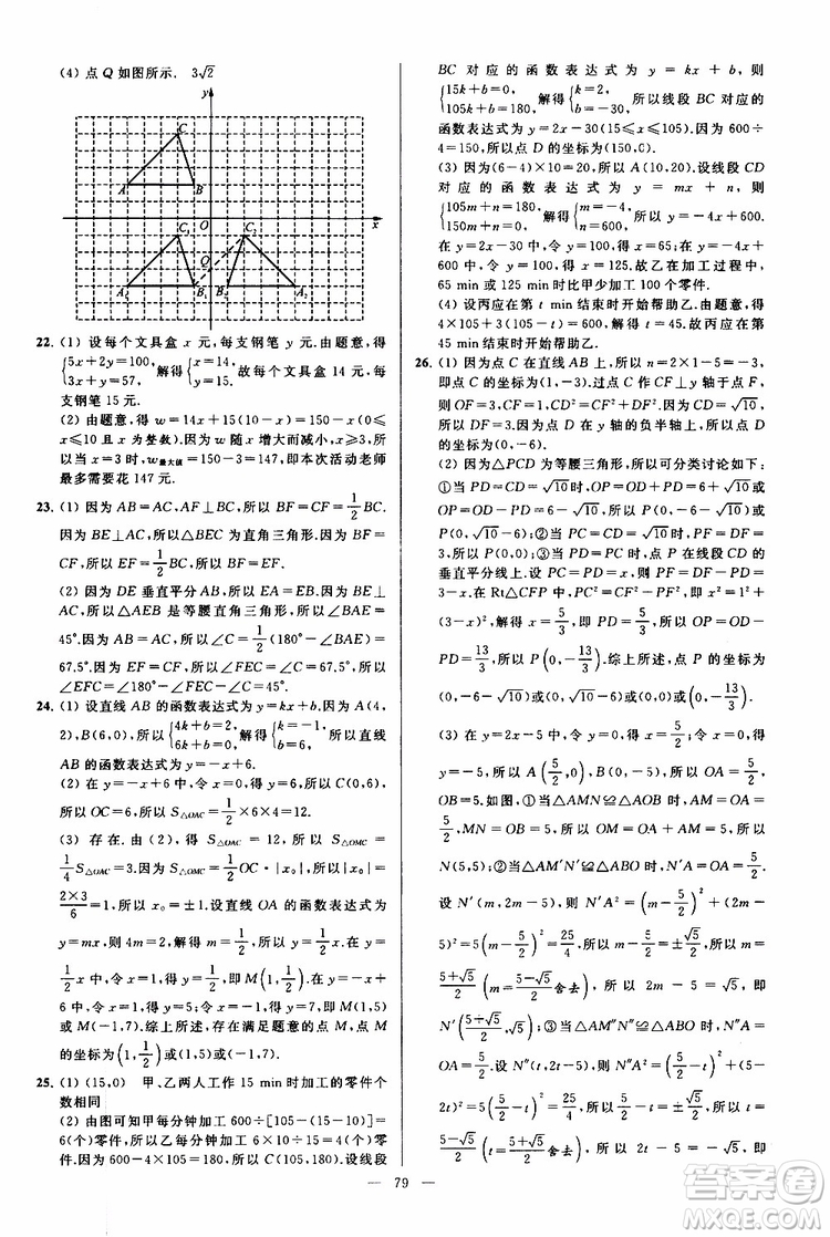 2019年亮點給力大試卷數(shù)學八年級上冊人教版參考答案