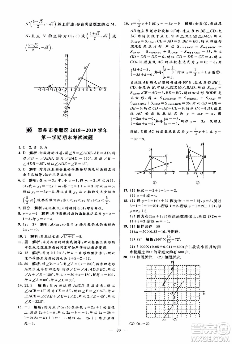 2019年亮點給力大試卷數(shù)學八年級上冊人教版參考答案