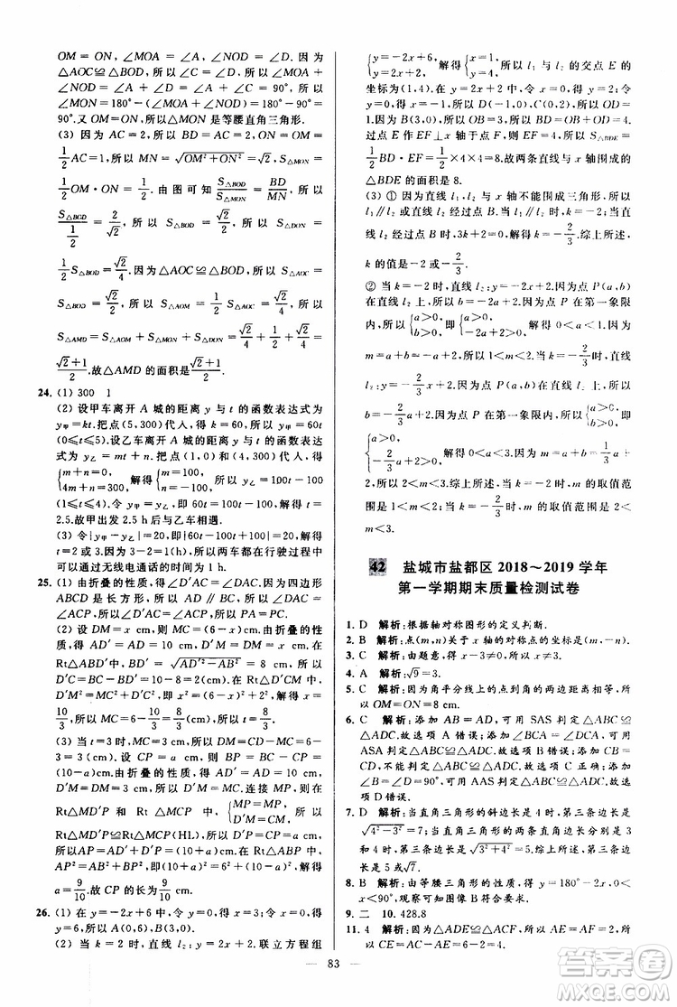 2019年亮點給力大試卷數(shù)學八年級上冊人教版參考答案