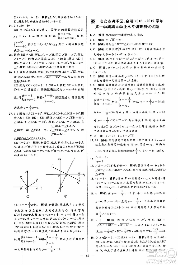 2019年亮點給力大試卷數(shù)學八年級上冊人教版參考答案