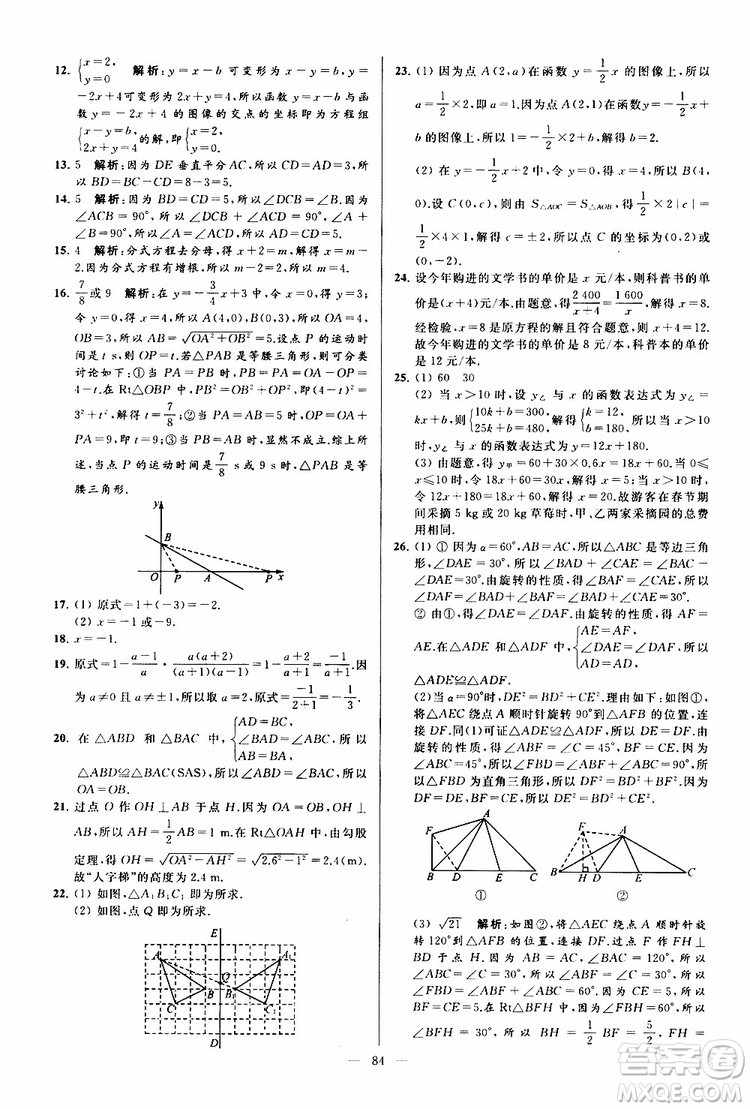 2019年亮點給力大試卷數(shù)學八年級上冊人教版參考答案