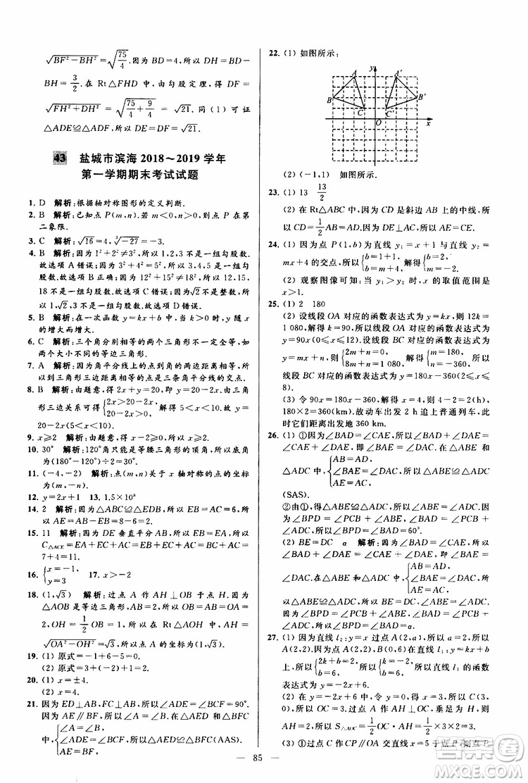 2019年亮點給力大試卷數(shù)學八年級上冊人教版參考答案