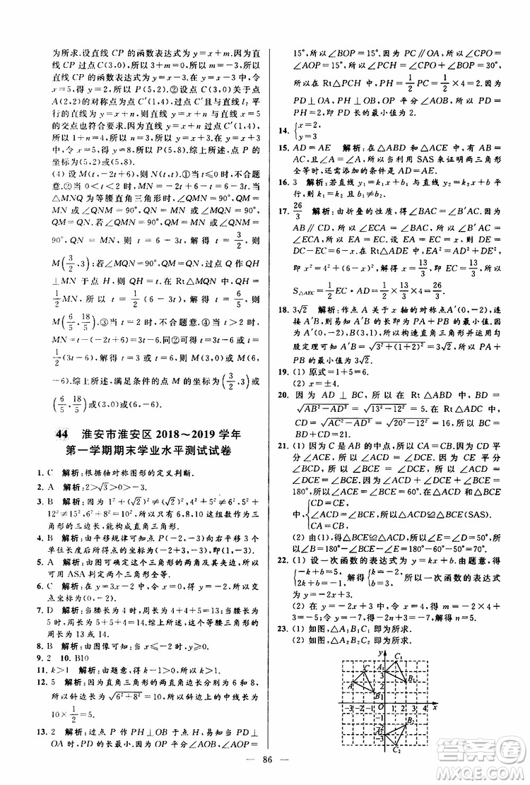 2019年亮點給力大試卷數(shù)學八年級上冊人教版參考答案