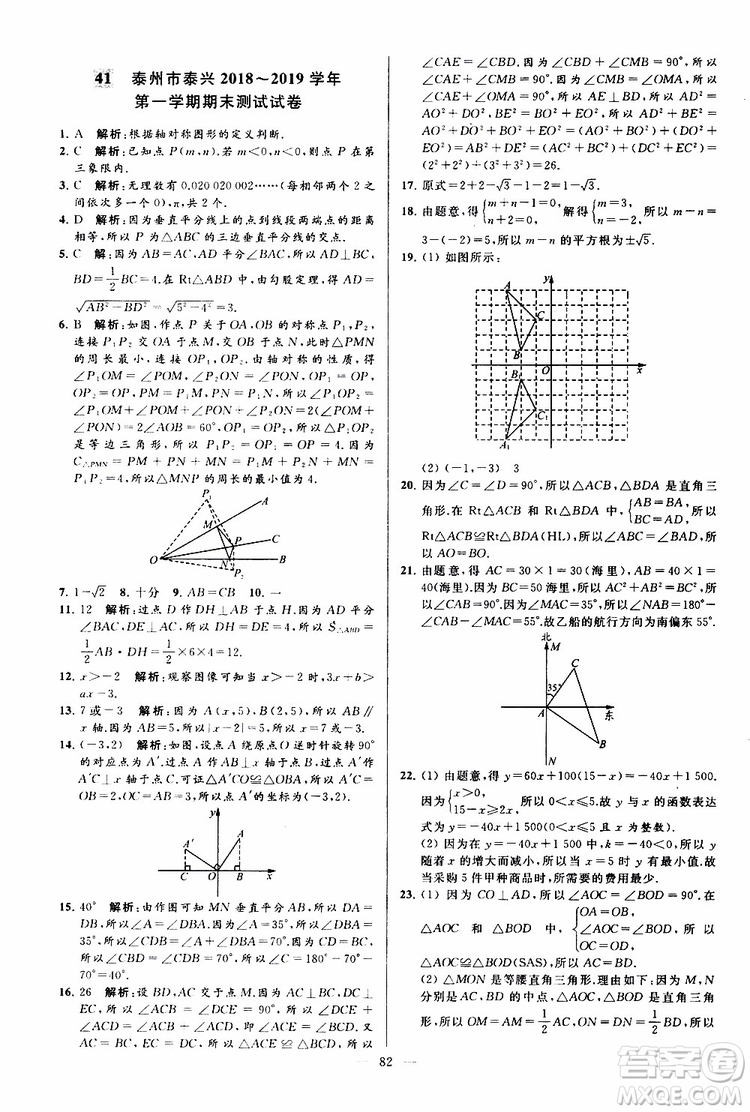 2019年亮點給力大試卷數(shù)學八年級上冊人教版參考答案