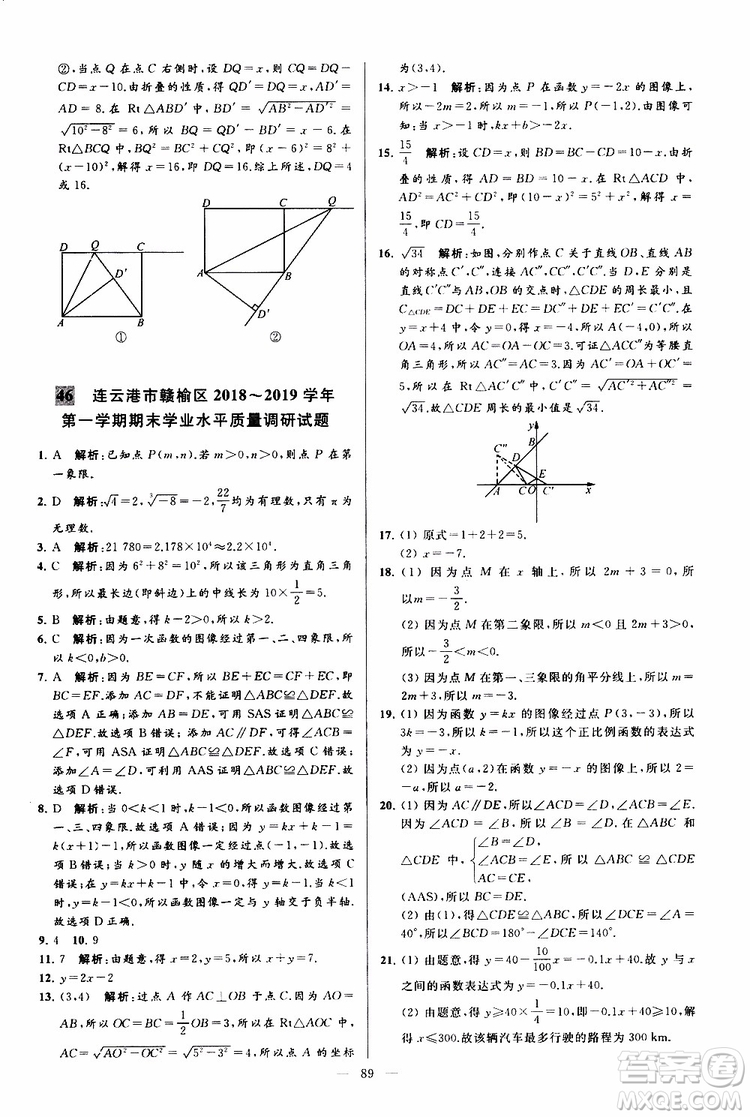 2019年亮點給力大試卷數(shù)學八年級上冊人教版參考答案