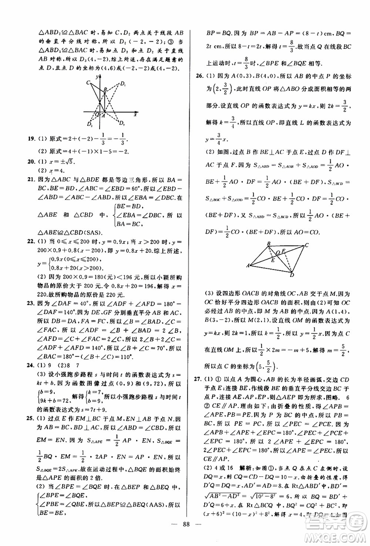 2019年亮點給力大試卷數(shù)學八年級上冊人教版參考答案