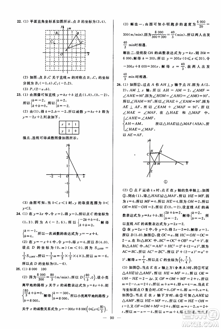 2019年亮點給力大試卷數(shù)學八年級上冊人教版參考答案