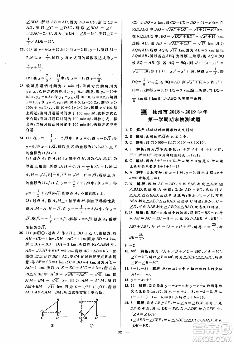 2019年亮點給力大試卷數(shù)學八年級上冊人教版參考答案