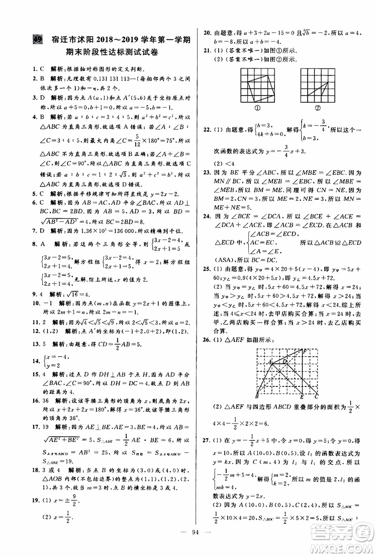 2019年亮點給力大試卷數(shù)學八年級上冊人教版參考答案