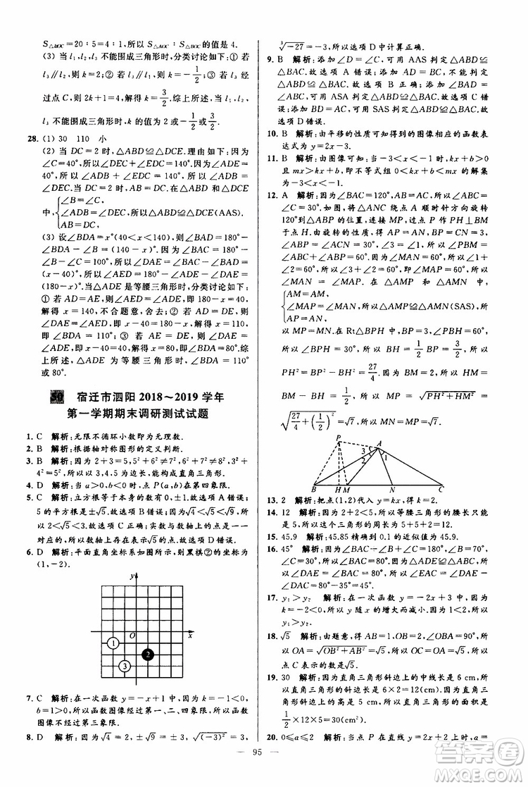 2019年亮點給力大試卷數(shù)學八年級上冊人教版參考答案