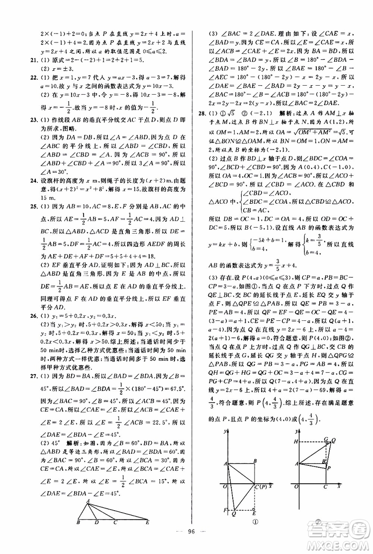 2019年亮點給力大試卷數(shù)學八年級上冊人教版參考答案