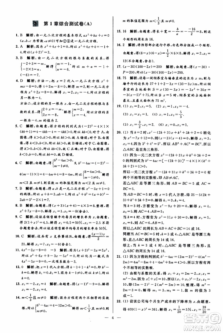 2019年亮點給力大試卷數(shù)學(xué)九年級上冊人教版參考答案